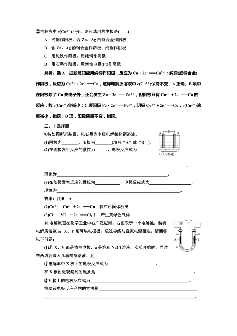 [最新]高中化学江苏专版必修二：课时跟踪检测十一 电能转化为化学能 Word版含解析.doc_第3页