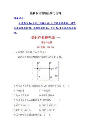 【最新】【世纪金榜】高考地理（人教版）一轮复习课时作业提升练： 一 1.1地球与地图 Word版含解析.doc