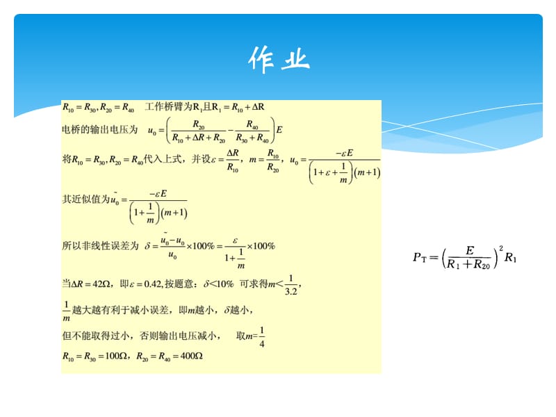 温度检测仪表.ppt_第2页