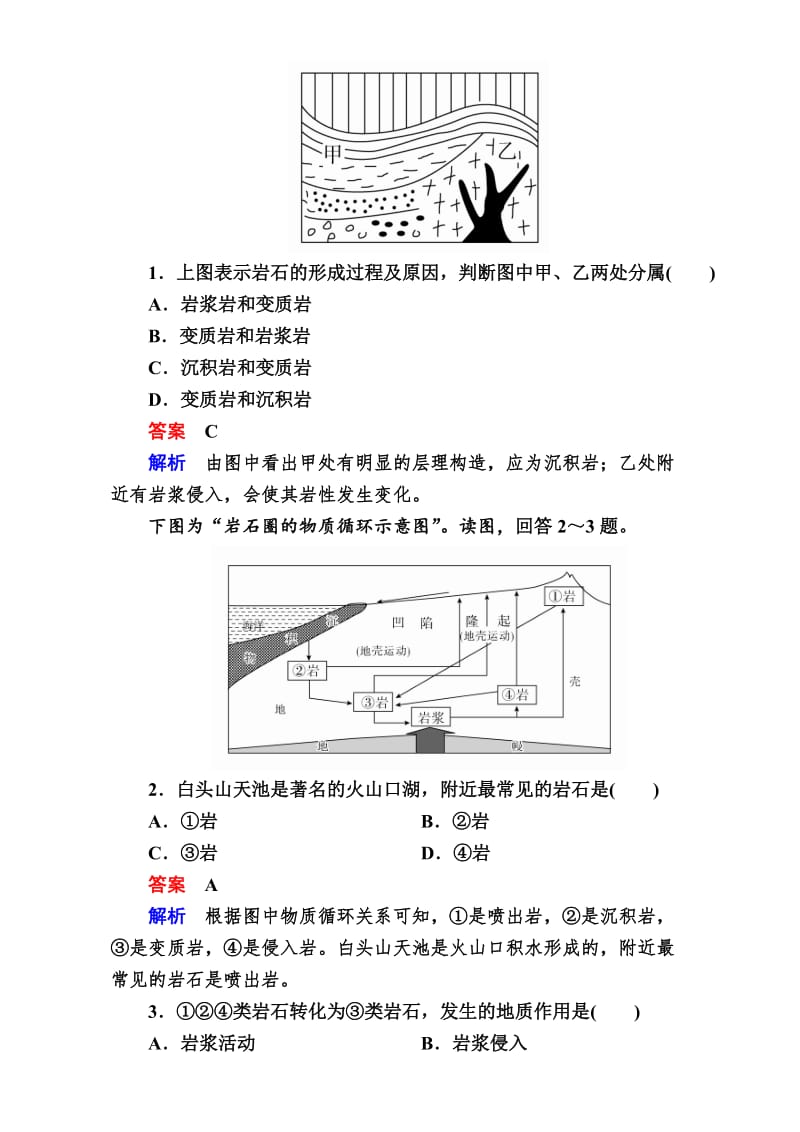 【最新】【学霸优课】高考二轮：9.1《岩石圈物质循环》教学案（含答案）.doc_第3页