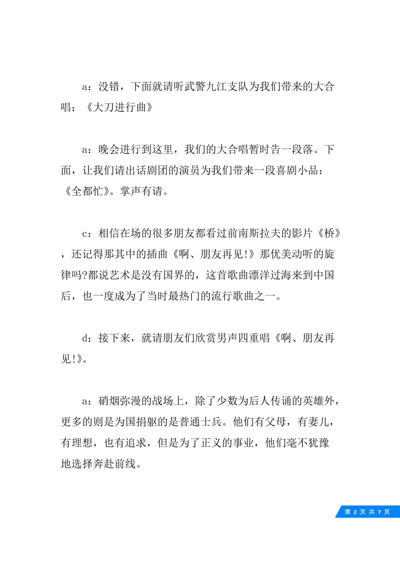 抗战胜利70周年文艺晚会节目单主持词.docx_第2页