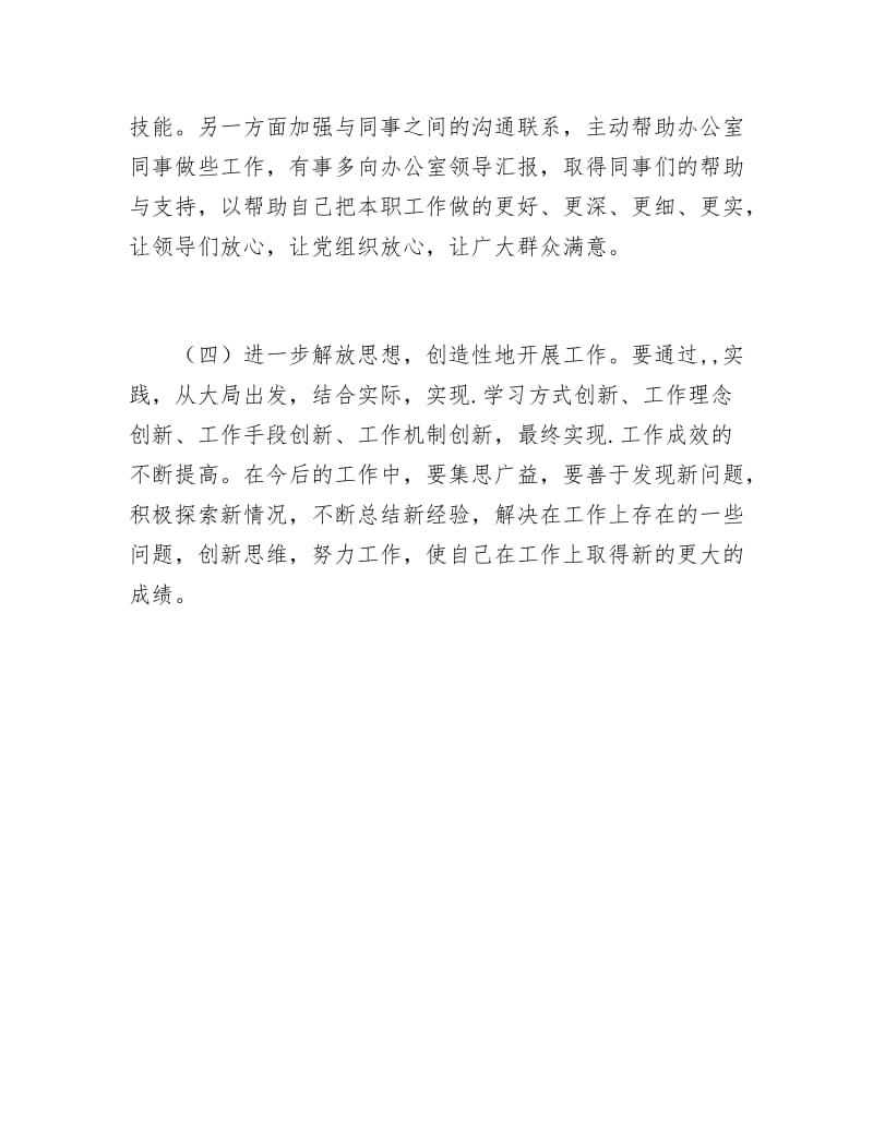 《创先争优开展深党性解析材料》.docx_第2页