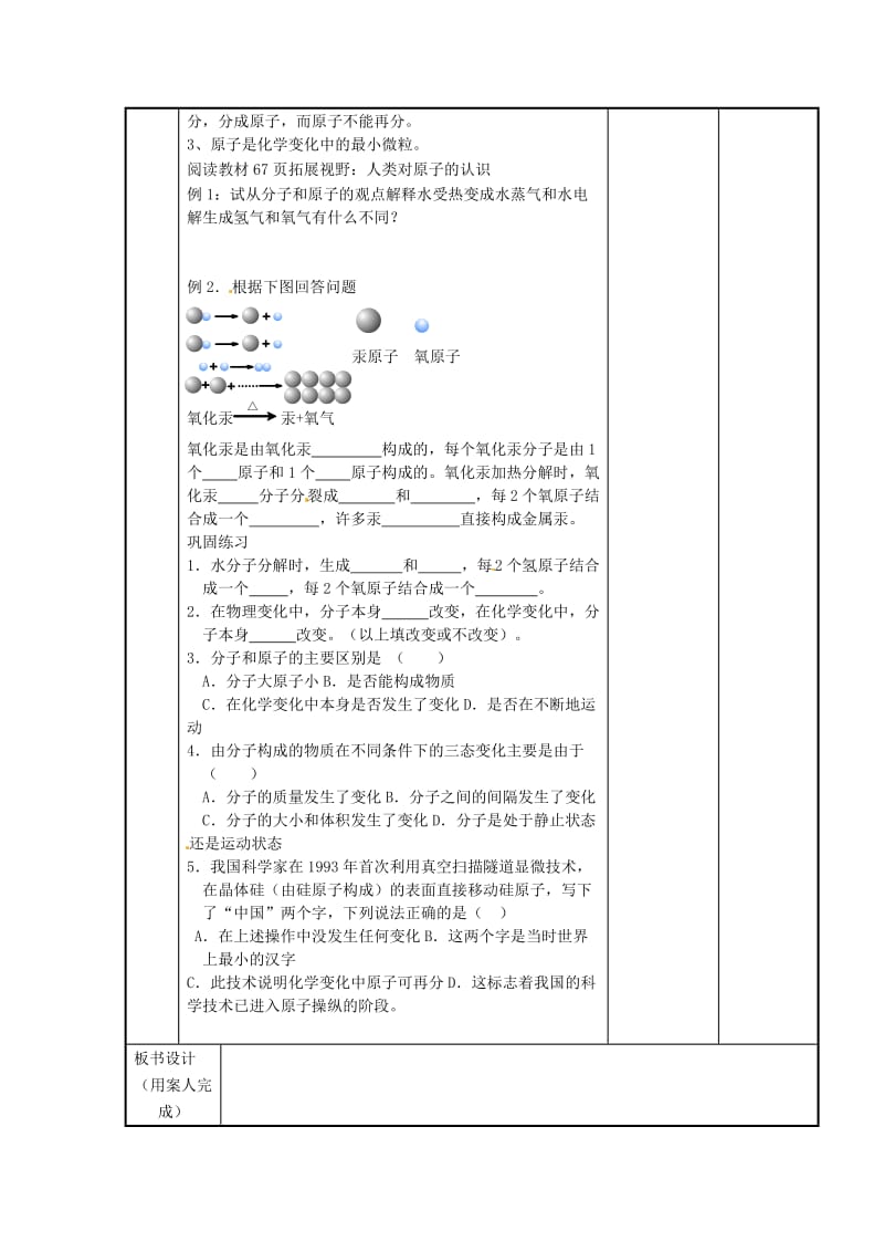 最新 （新沪教版）九年级化学上册：3.1《构成物质的基本微粒》教案（2）.doc_第2页