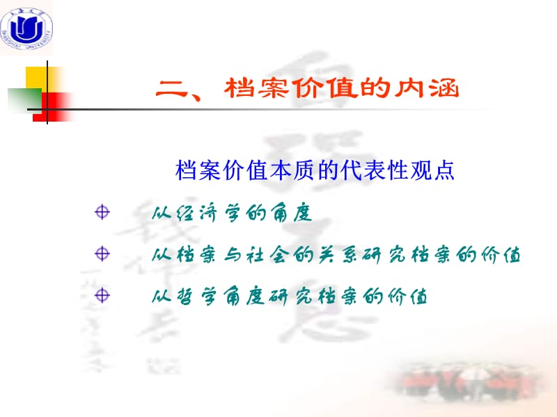 档案价值论.ppt_第3页