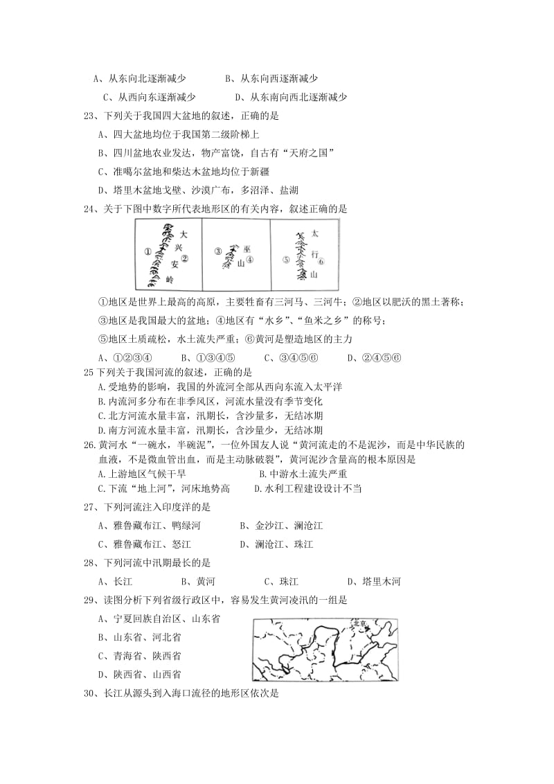 【最新】【湘教版】中考地理（4）《中国地形、气候、河流》练习及答案.doc_第3页