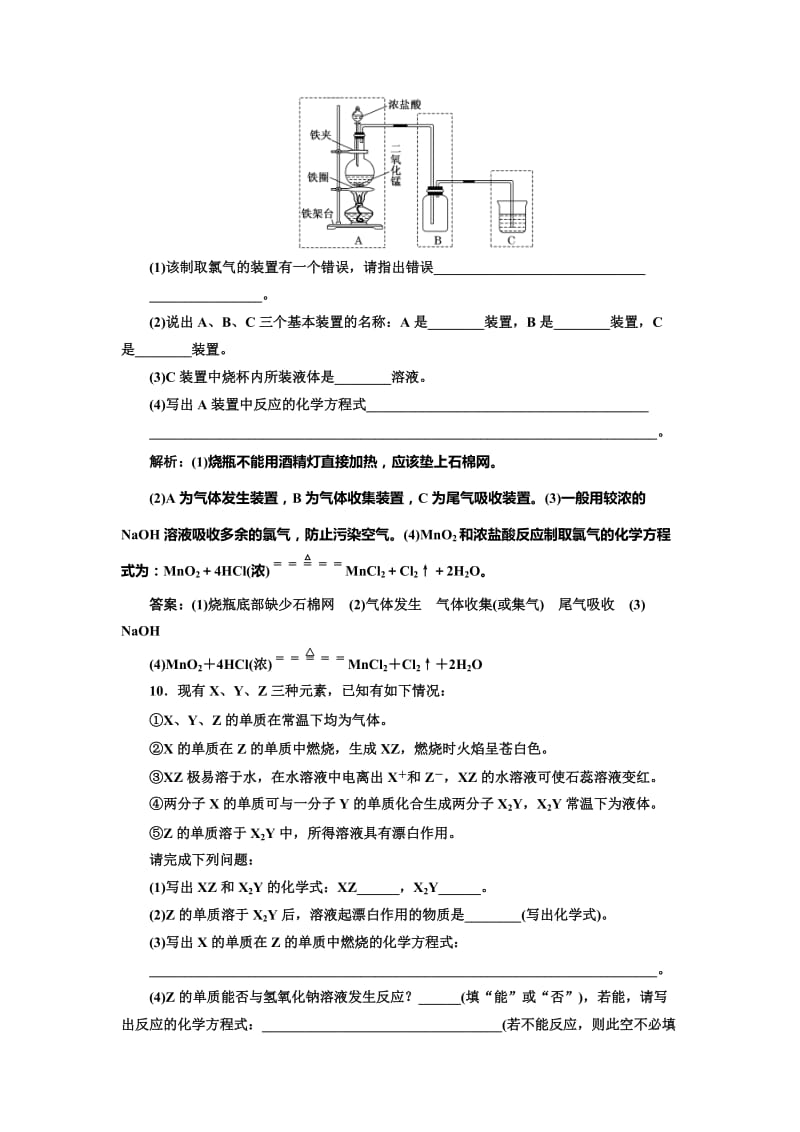 [最新]高中化学江苏专版必修一：课时跟踪检测十 氯气的生产原理及其性质 Word版含解析.doc_第3页