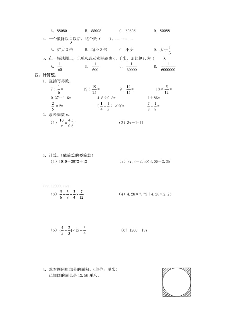 【名校资料】佛山小升初六年级下数学冲刺模拟试题.doc_第2页