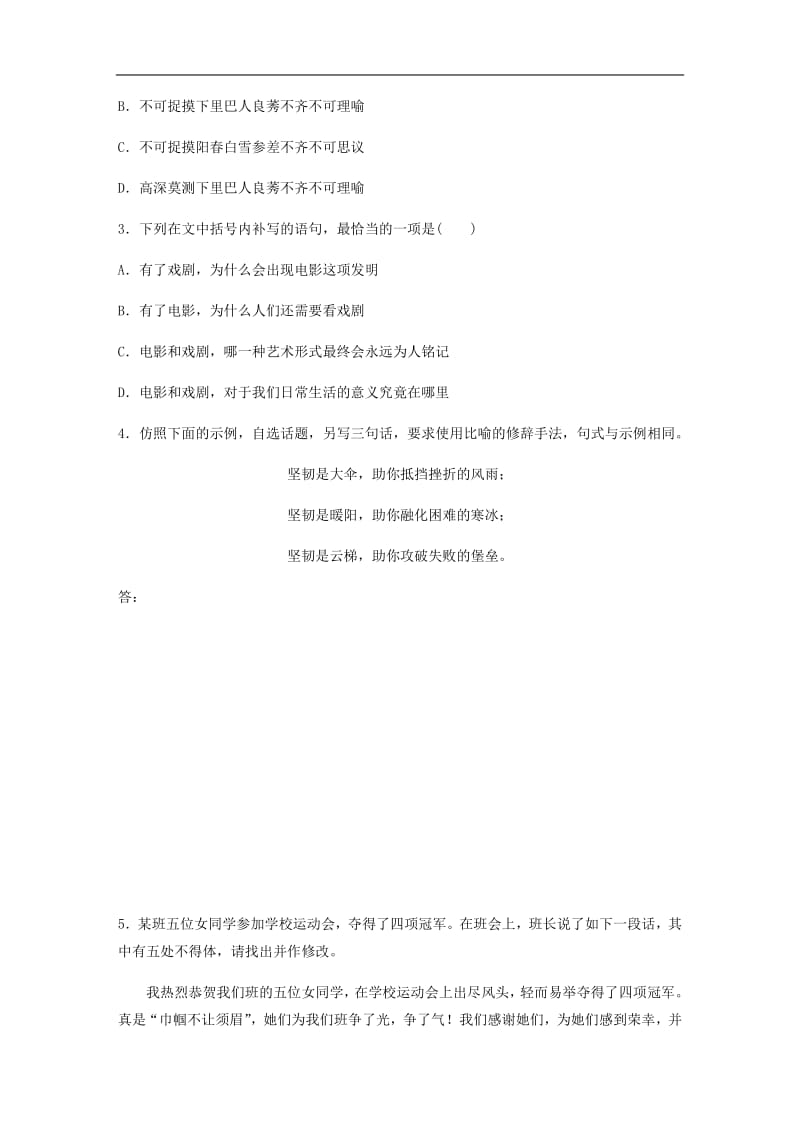 全国通用2020版高考语文一轮复习加练半小时基础突破第三轮基础组合练18.pdf_第2页