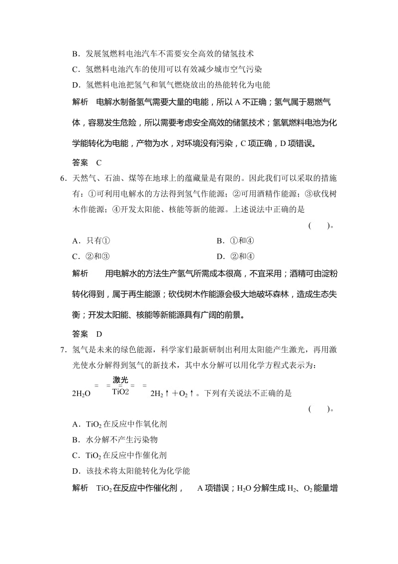 最新 （苏教版化学必修2）《2.4 太阳能、生物质能和氢能的利用》同步练习及答案.doc_第3页