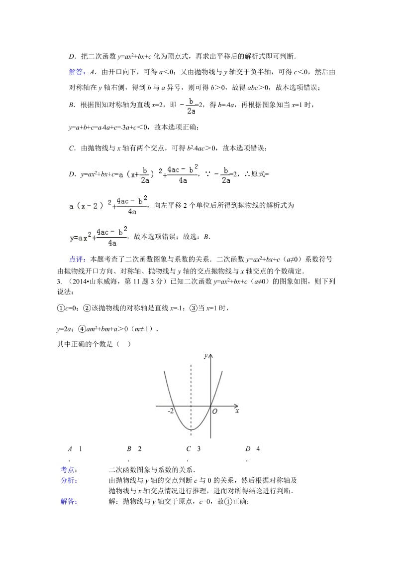 全国中考数学试卷分类汇编：二次函数【含解析】.doc_第2页