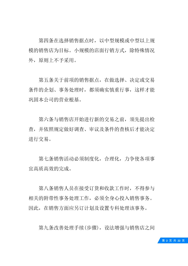 手机销售工作计划.docx_第2页