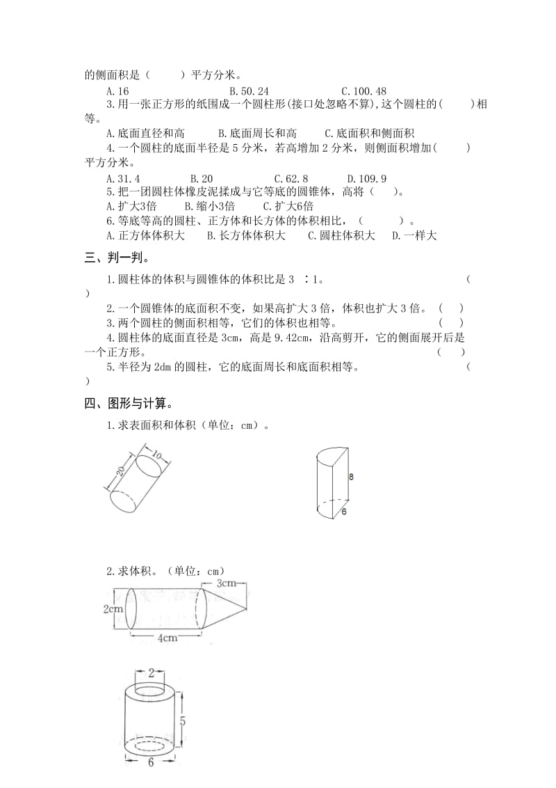 人教版六年级数学下册第三单元圆柱与圆锥单元试卷.doc_第2页