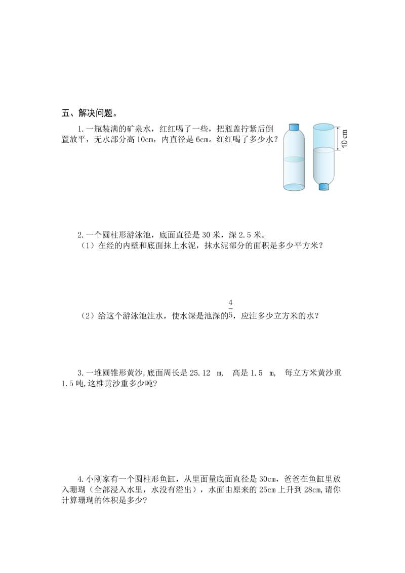 人教版六年级数学下册第三单元圆柱与圆锥单元试卷.doc_第3页