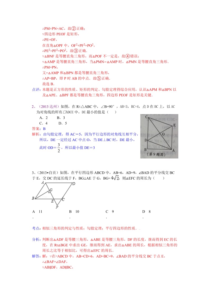 全国数学中考试卷分类汇编：勾股定理.doc_第2页