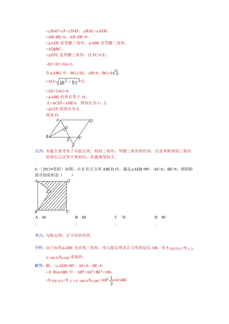 全国数学中考试卷分类汇编：勾股定理.doc_第3页