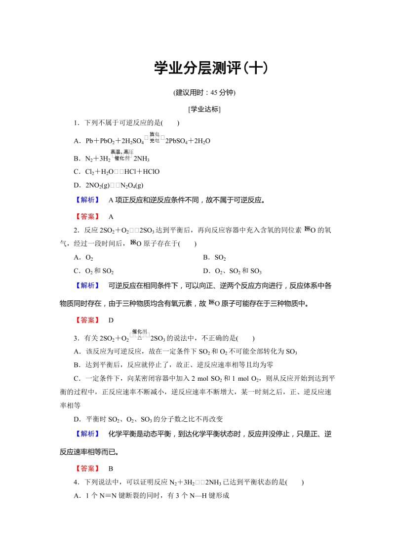 [最新]高中化学鲁教版必修2学业分层测评：第2章 化学键 化学反应与能量10 Word版含解析.doc_第1页