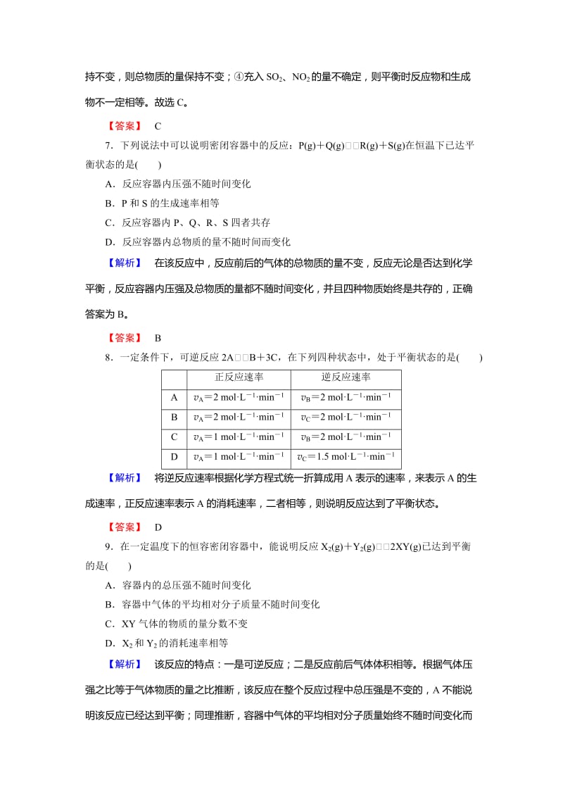 [最新]高中化学鲁教版必修2学业分层测评：第2章 化学键 化学反应与能量10 Word版含解析.doc_第3页