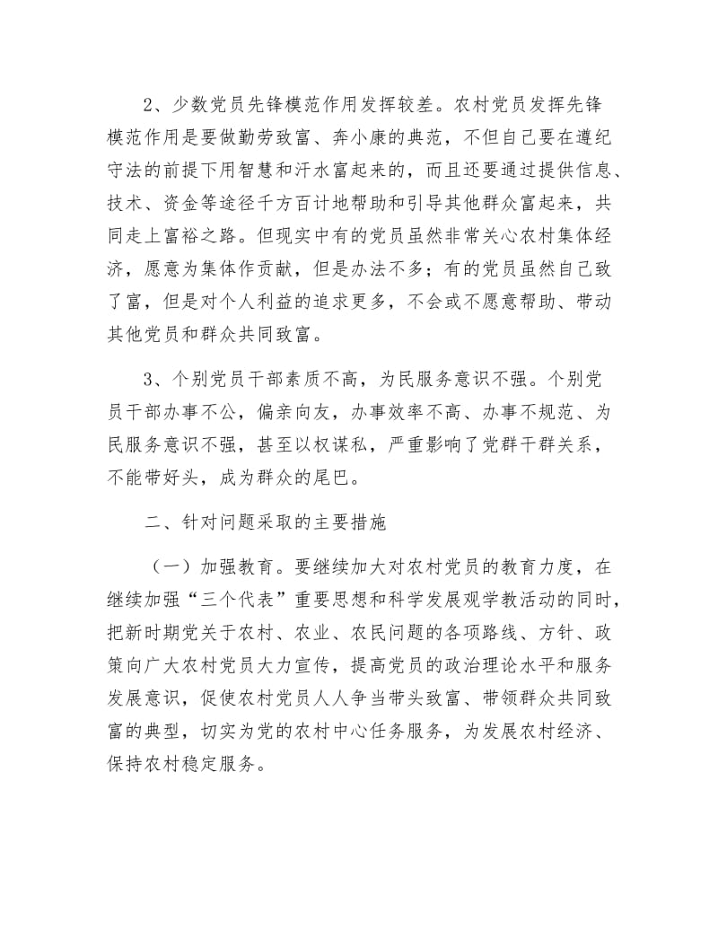 《创先争优考研报告材料》.docx_第2页