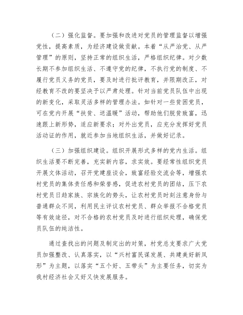 《创先争优考研报告材料》.docx_第3页