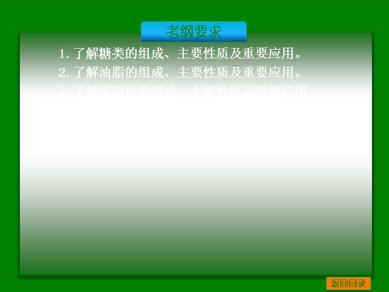 高考化学一轮基础典型例题讲解课件：第29讲　基本营养物质 51张PPT.ppt_第2页