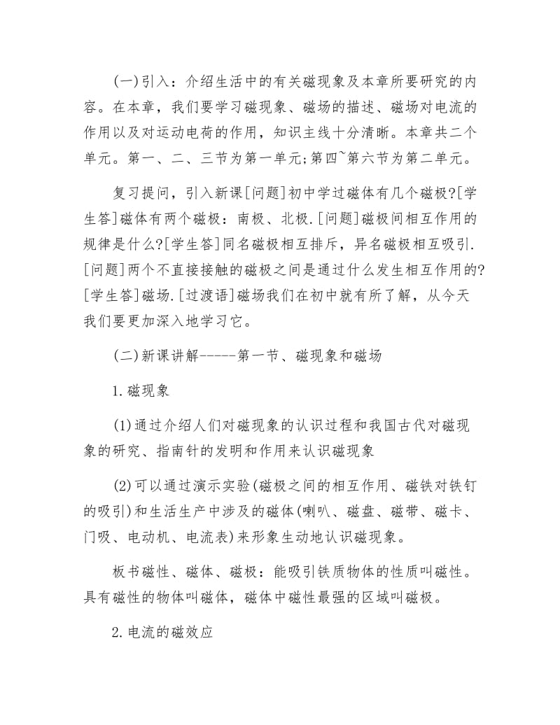 《磁现象和磁场的物理教案》.docx_第2页