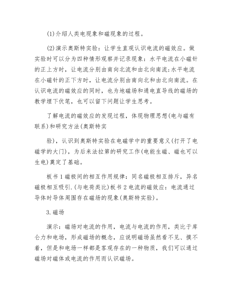 《磁现象和磁场的物理教案》.docx_第3页