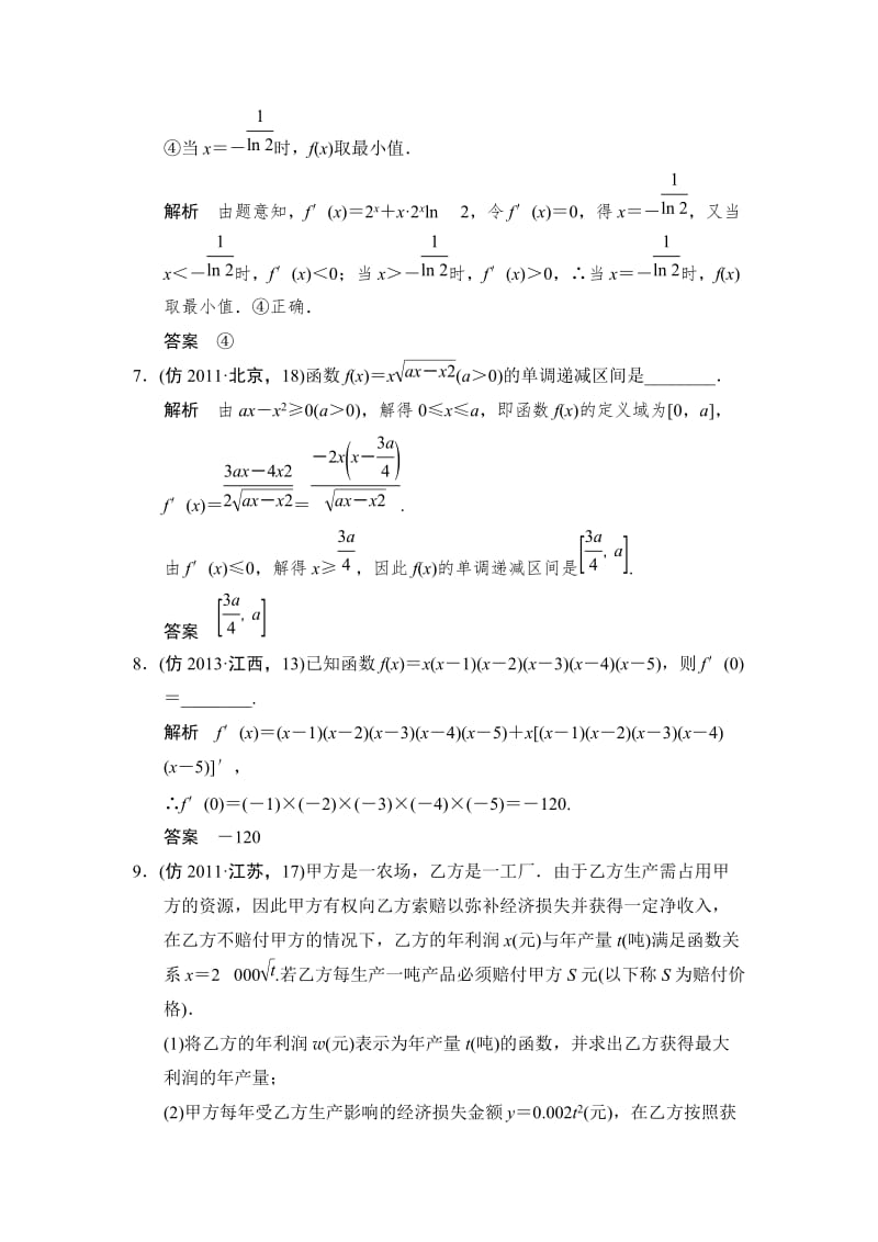 【名校资料】高考数学（理）二轮大提分专题2-2.doc_第3页
