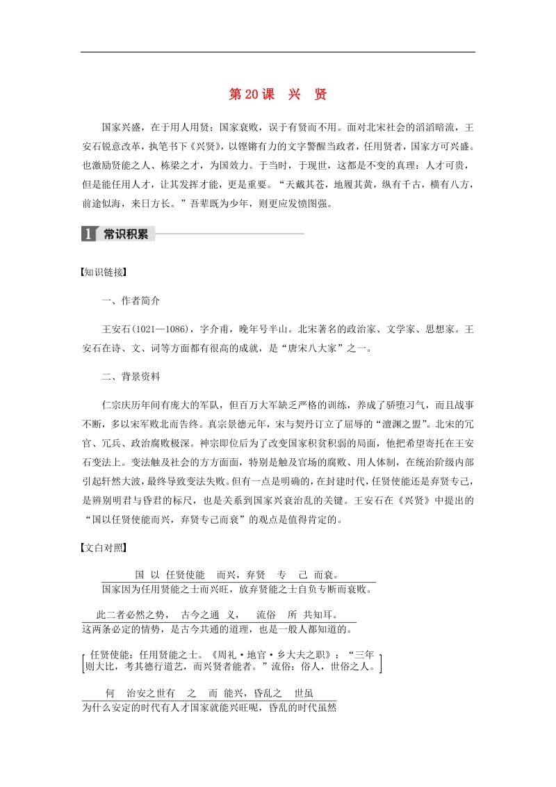 2019_2020版高中语文第五单元第20课兴贤文本助读含解析.pdf_第1页