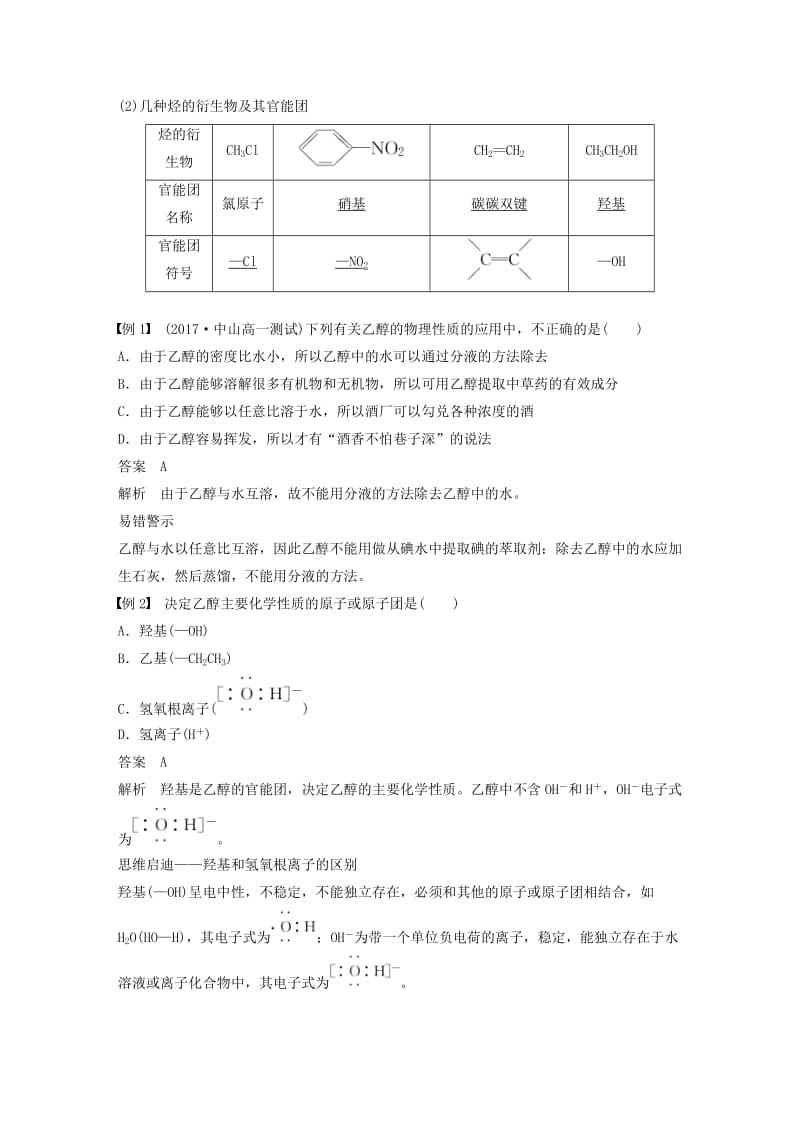 [最新]高中化学第3章重要的有机化合物第3节饮食中的有机化合物第1课时乙醇学案鲁科版必修2.doc_第2页