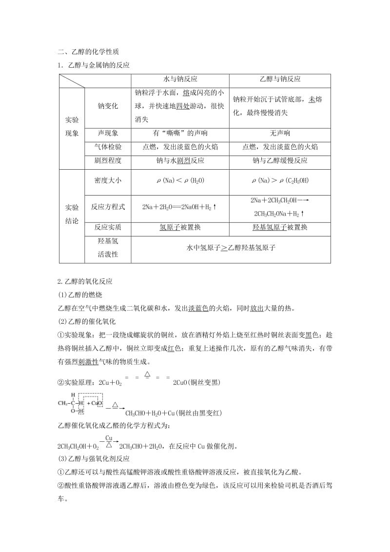 [最新]高中化学第3章重要的有机化合物第3节饮食中的有机化合物第1课时乙醇学案鲁科版必修2.doc_第3页