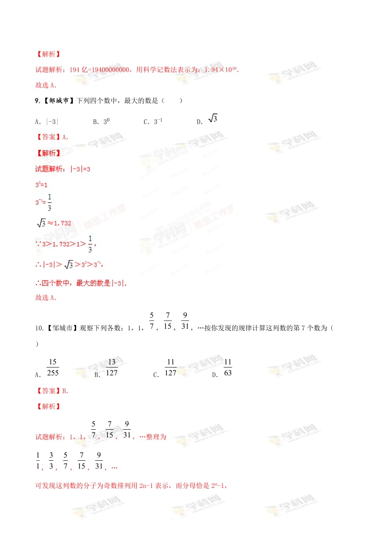 全国各地中考数学分类汇编：专题01 实数.doc_第3页