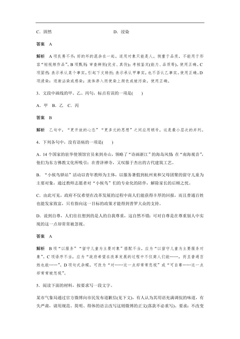 2020版高考语文（浙江）一轮练习：基础突破 基础组合练4 Word版含解析.pdf_第2页