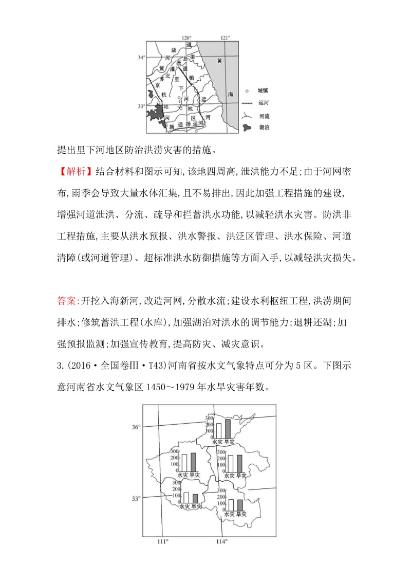 【最新】【世纪金榜】高考地理二轮考点复习：20 选修5 Word版含解析.doc_第2页