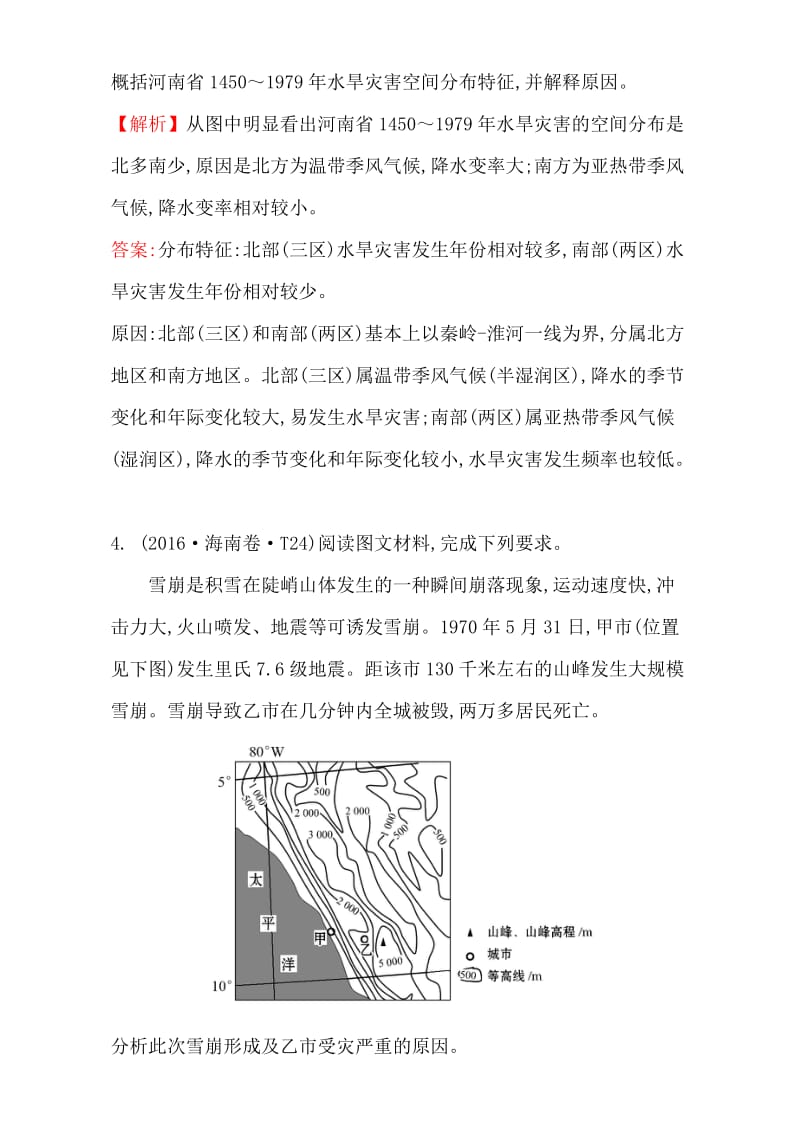 【最新】【世纪金榜】高考地理二轮考点复习：20 选修5 Word版含解析.doc_第3页