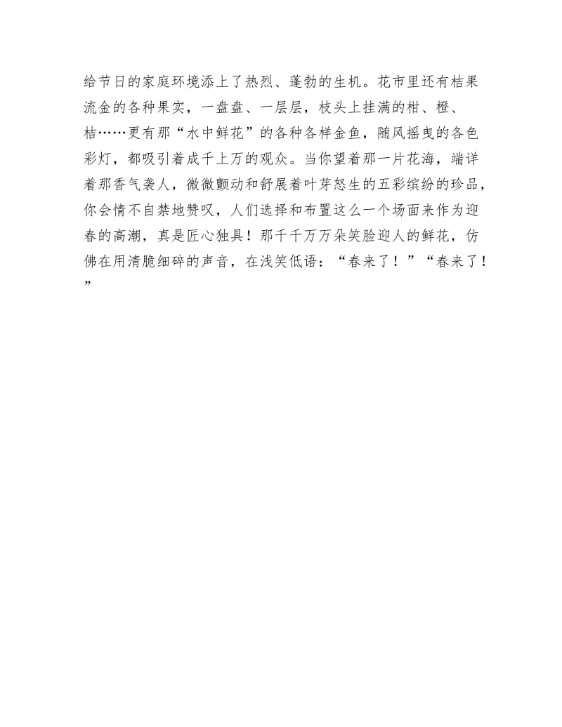 《春节习俗之逛花市》.docx_第2页