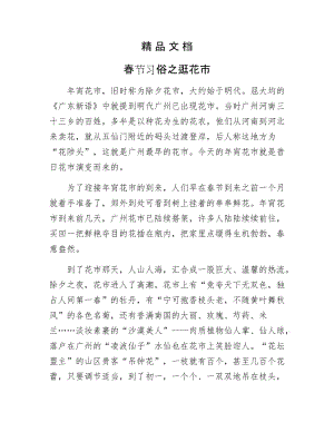 《春节习俗之逛花市》.docx