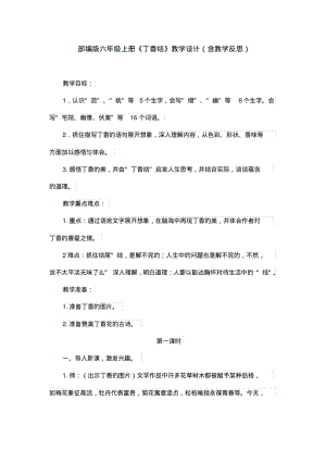 部编版六年级上册《丁香结》教学设计(含教学反思).pdf