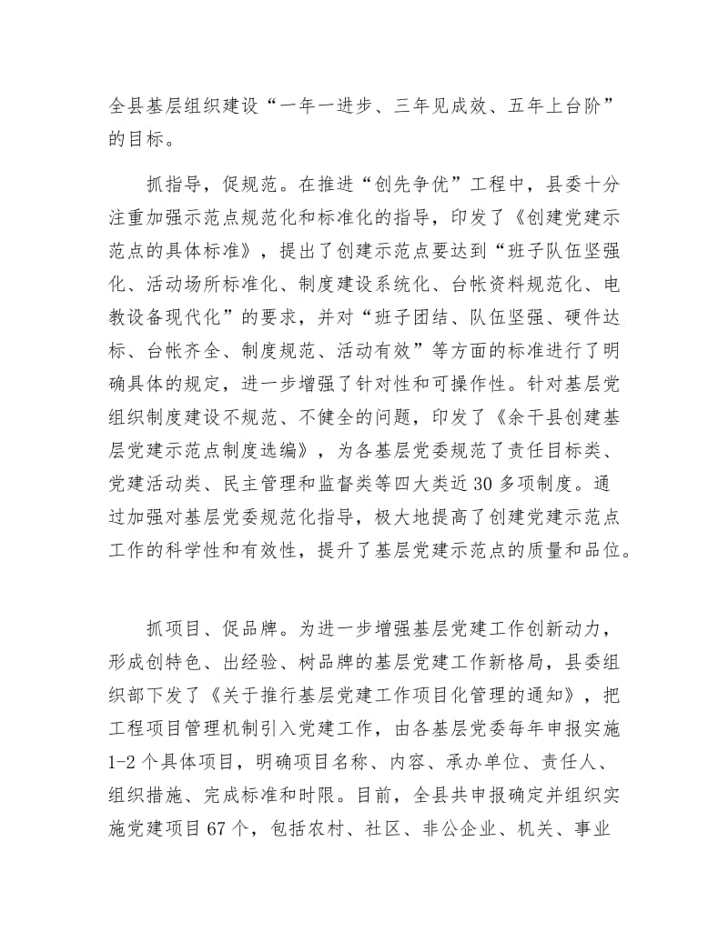 《创先争优活动做好五抓五促》.docx_第2页