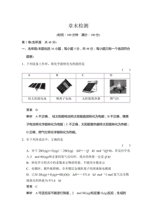 最新 （鲁科版化学选修四）：第1章《化学反应与能量转化》章末检测（含答案）.doc