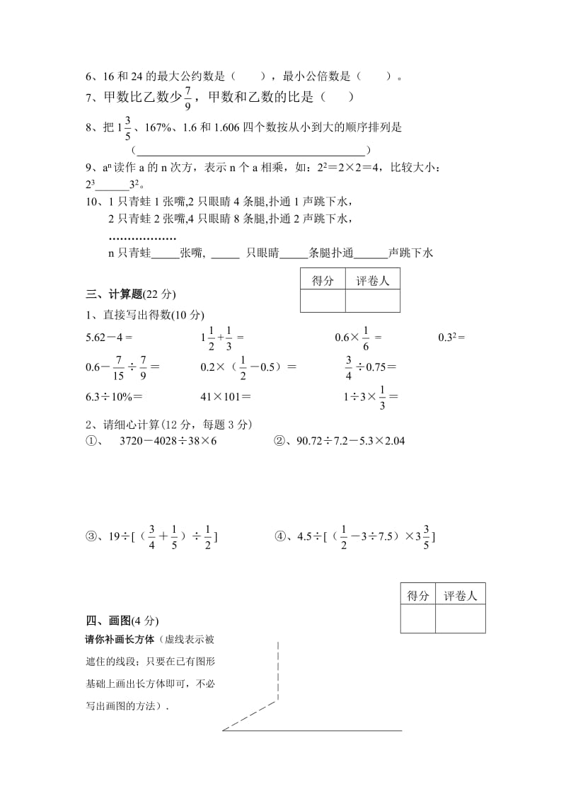 【名校资料】初一新生摸底数学素质测试卷.doc_第2页