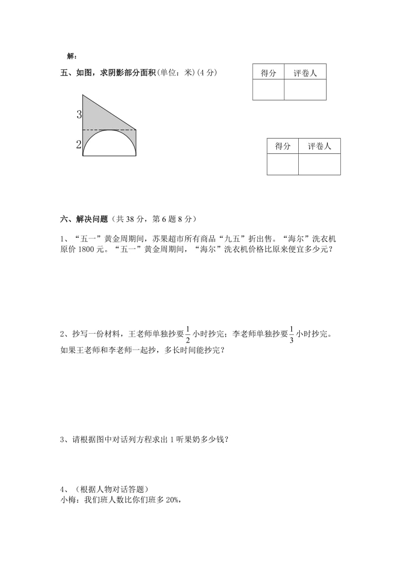 【名校资料】初一新生摸底数学素质测试卷.doc_第3页