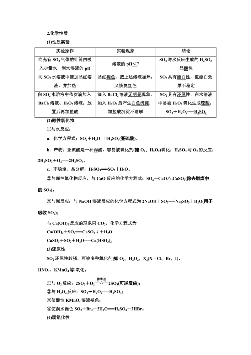 [最新]高中化学江苏专版必修一讲义：专题4 第一单元 第一课时 二氧化硫的性质和作用 Word版含答案.doc_第2页