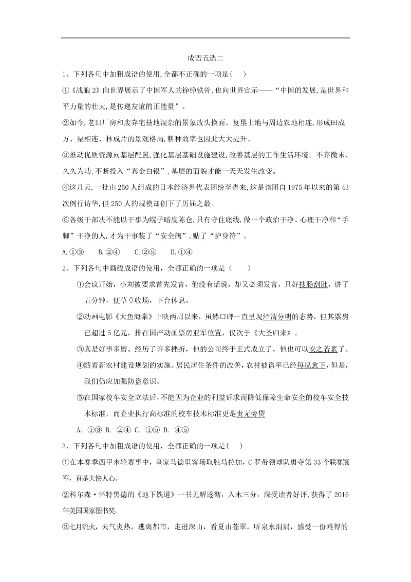 2020届高考语文一轮复习语言文字运用精练：（2）成语五选二 含解析.pdf_第1页