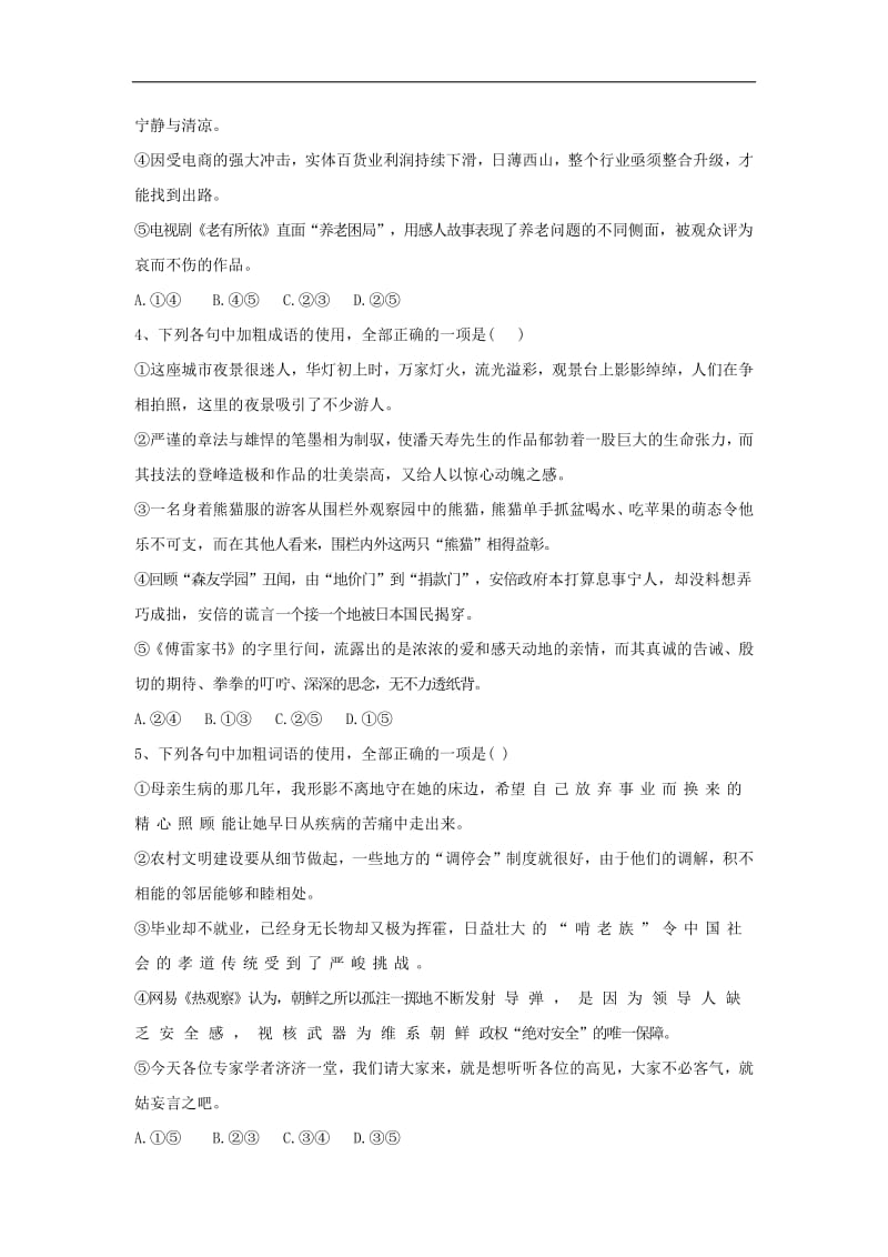 2020届高考语文一轮复习语言文字运用精练：（2）成语五选二 含解析.pdf_第2页