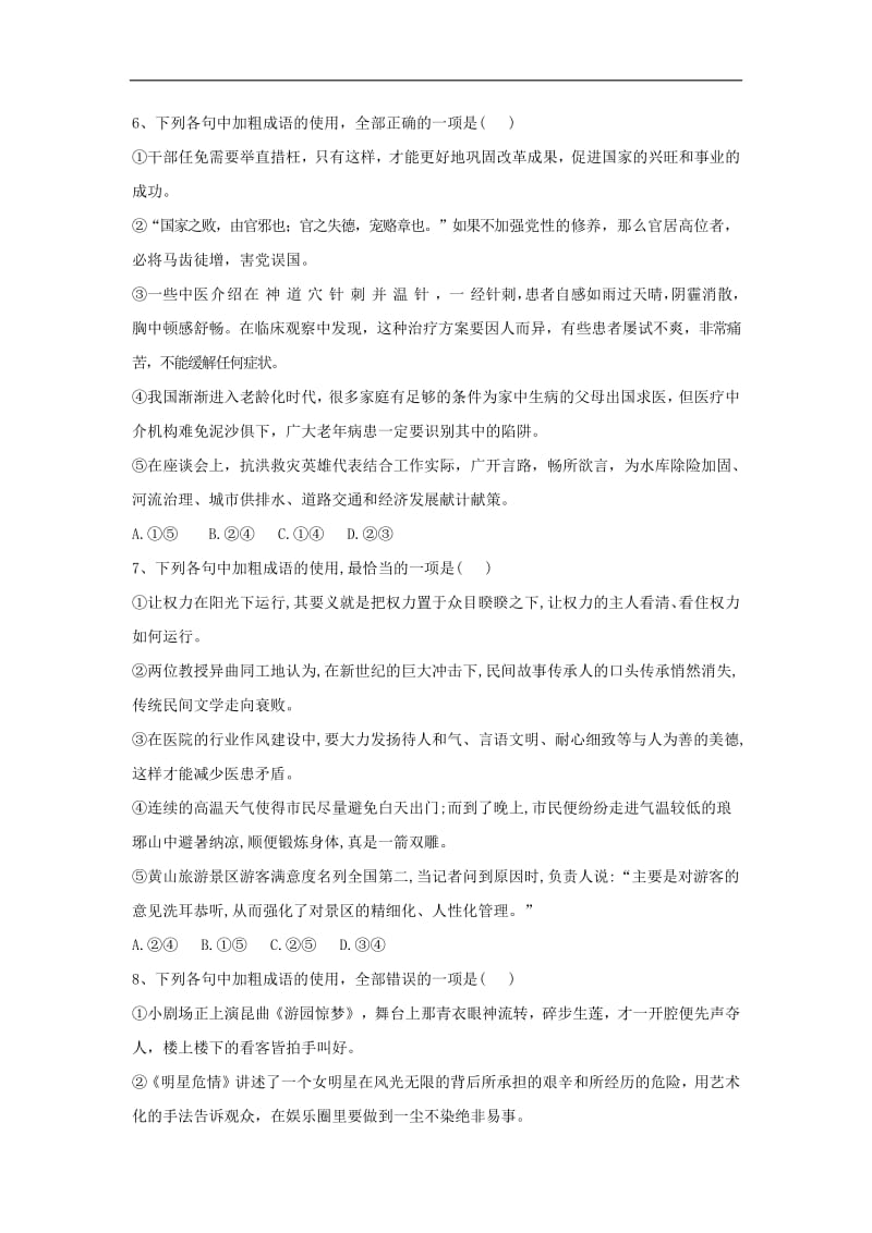 2020届高考语文一轮复习语言文字运用精练：（2）成语五选二 含解析.pdf_第3页