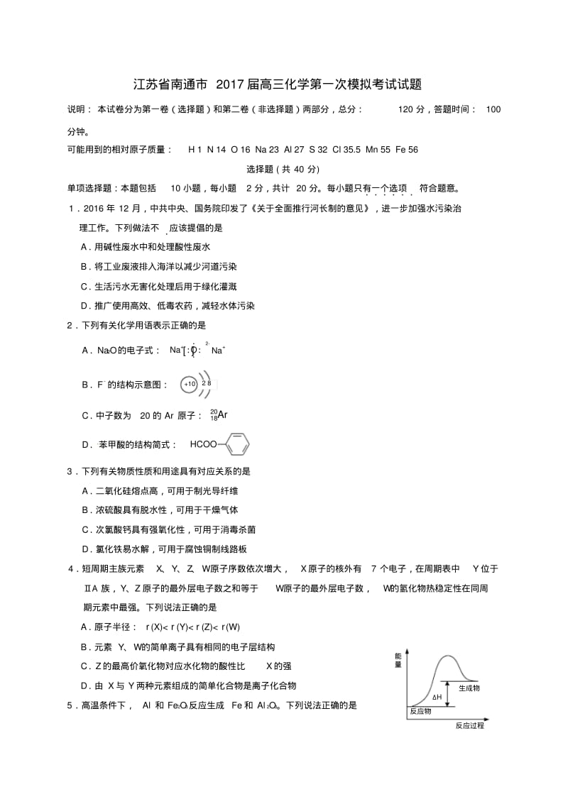 精选高三化学第一次模拟考试试题.pdf_第1页