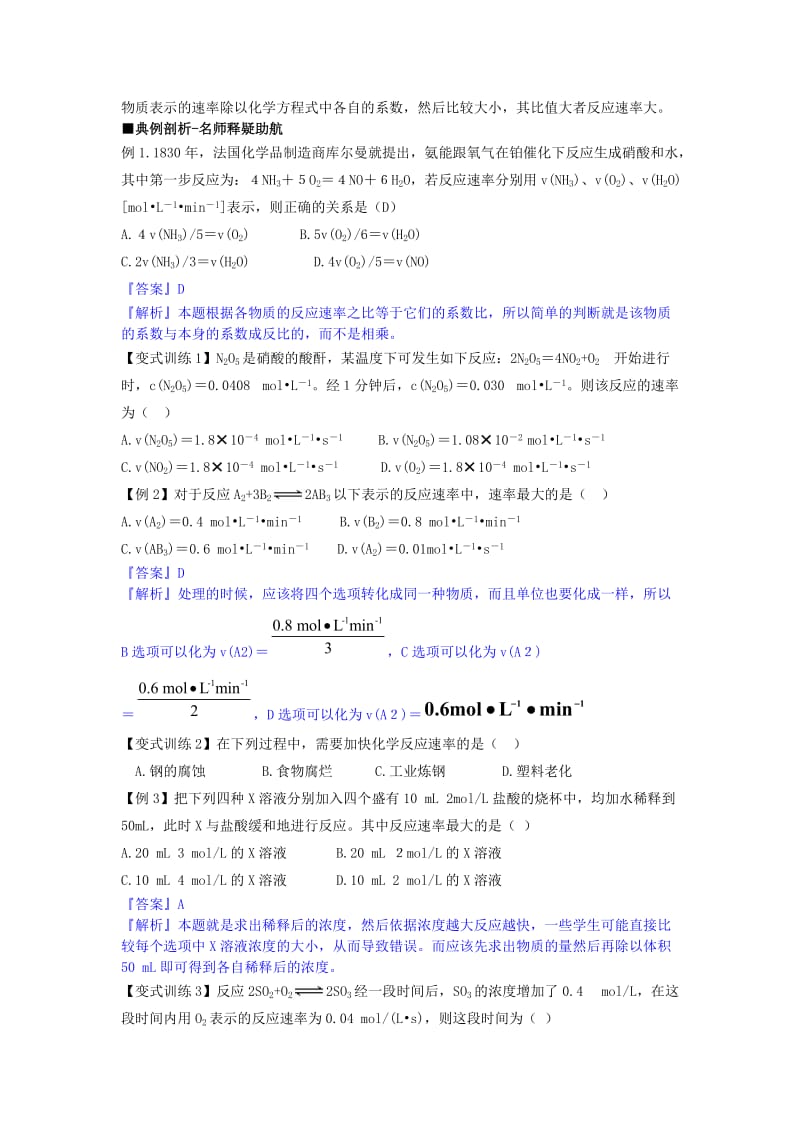 [最新]高中化学 第二章 第3节 第1课时 化学反应的进行与化学反应速率导学案 鲁科版选修4.doc_第3页