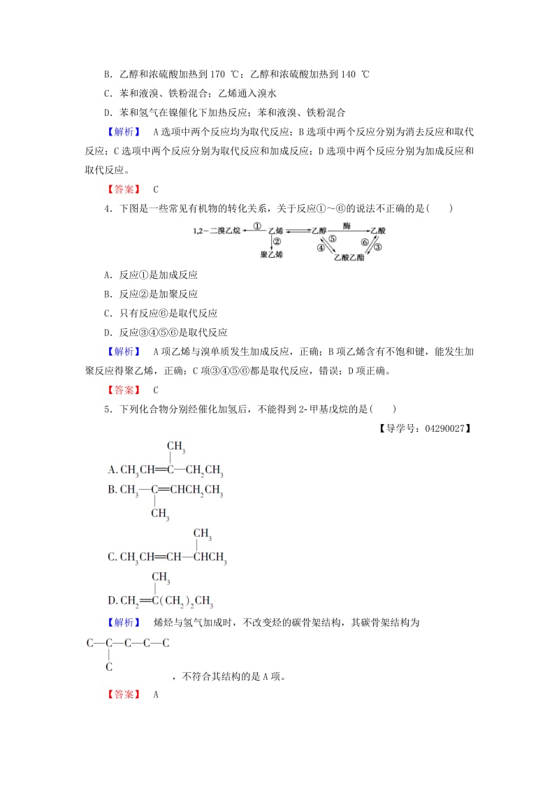 [最新]高中化学第二章官能团与有机化学反应烃的衍生物第1节有机化学反应类型第1课时有机化学反应的主要类型学业分层测评7鲁科版选修.doc_第2页