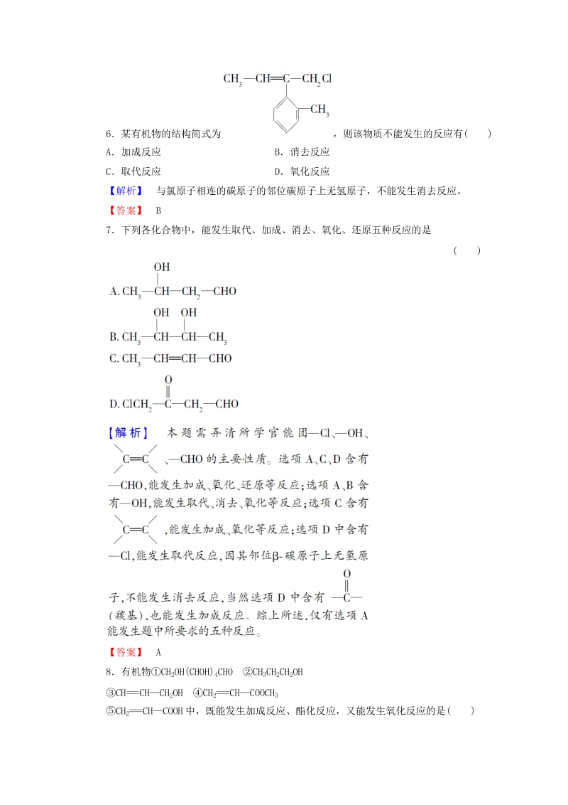 [最新]高中化学第二章官能团与有机化学反应烃的衍生物第1节有机化学反应类型第1课时有机化学反应的主要类型学业分层测评7鲁科版选修.doc_第3页