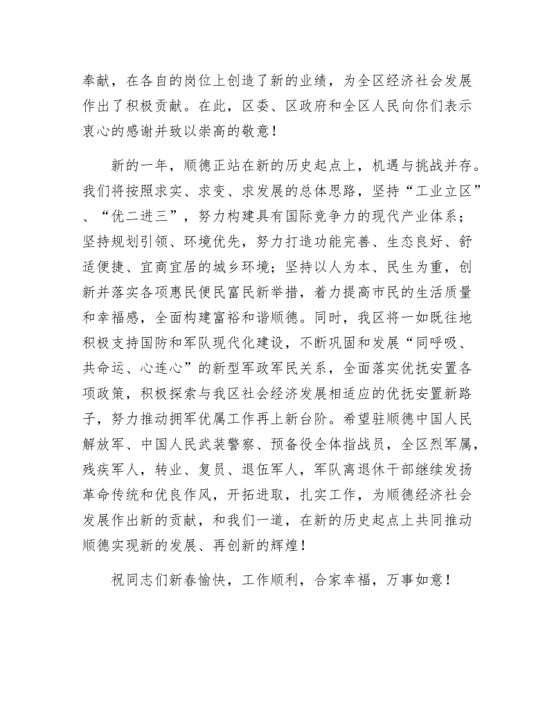 《春节慰问信五》.docx_第2页